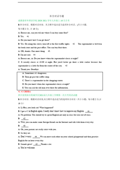 四川省成都市2020-2021学年九年级上学期9-10月英语试卷精选汇编:补全对话专题