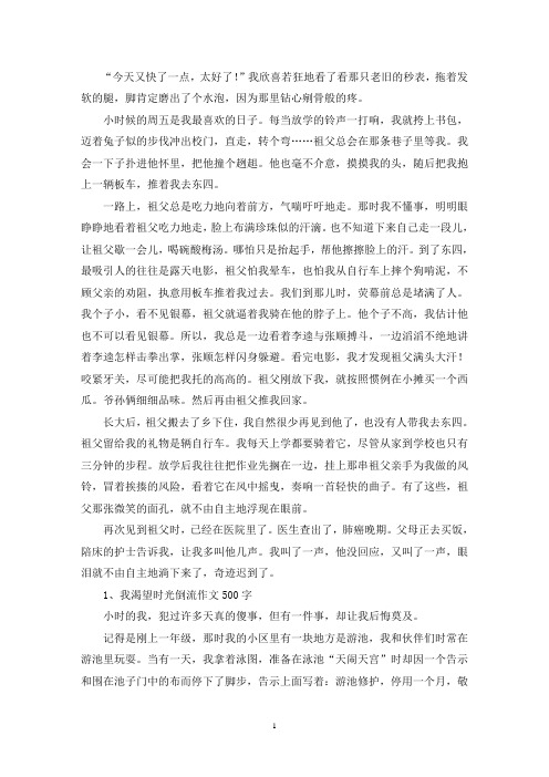 精选我渴望时光倒流作文800字