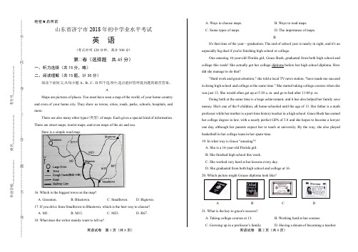 2018年山东省济宁市中考英语试卷