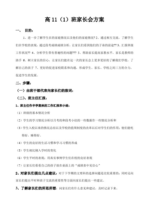 高一家长会方案