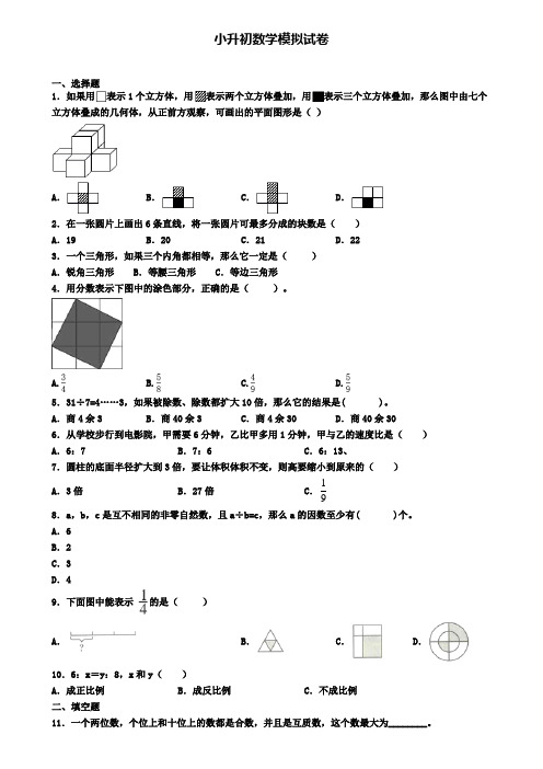 (精选3份合集)2020年永州市名校数学小升初复习检测模拟试题