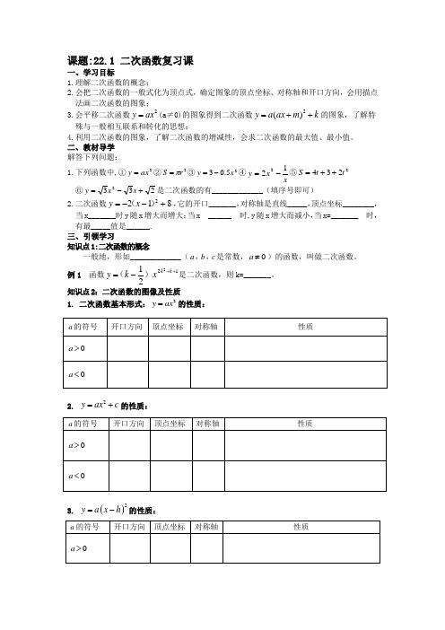 人教版九年级上册数学学案：22.1二次函数复习课 含答案