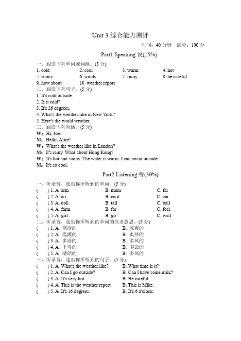 人教版PEP四年级下册 Unit 3单元测试卷(一) 小学英语(1)