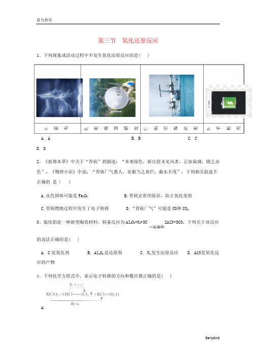 2021新教材高中化学第一章第三节氧化还原反应同步测练 人教版必修1