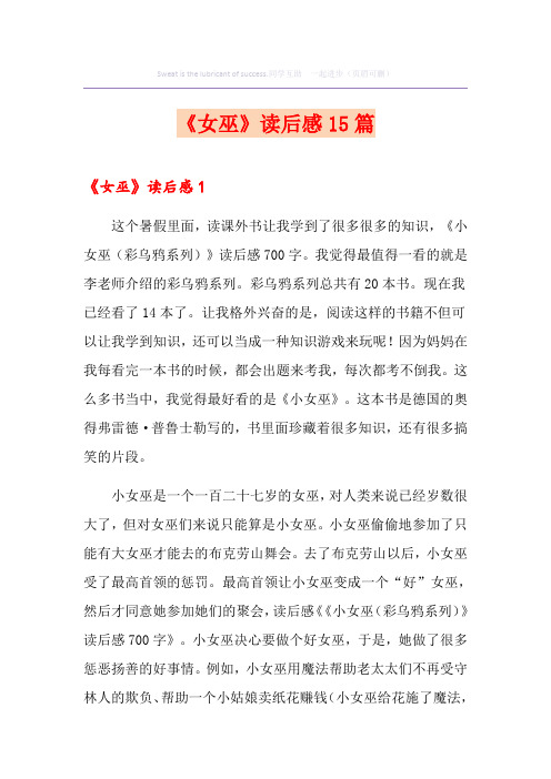 (整合汇编)《女巫》读后感15篇