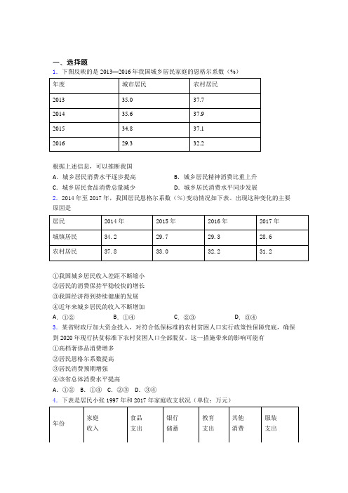 辽阳市最新时事政治—恩格尔系数的易错题汇编含答案