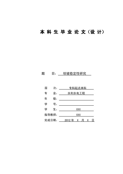 水利水电工程专业本科生毕业论文（设计）