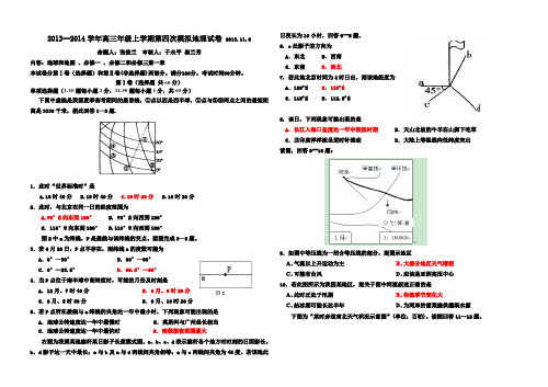 高三地理第四次月考地理试题及答案