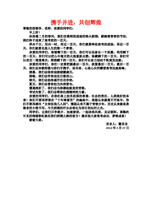 高考百日誓师大会教师誓词