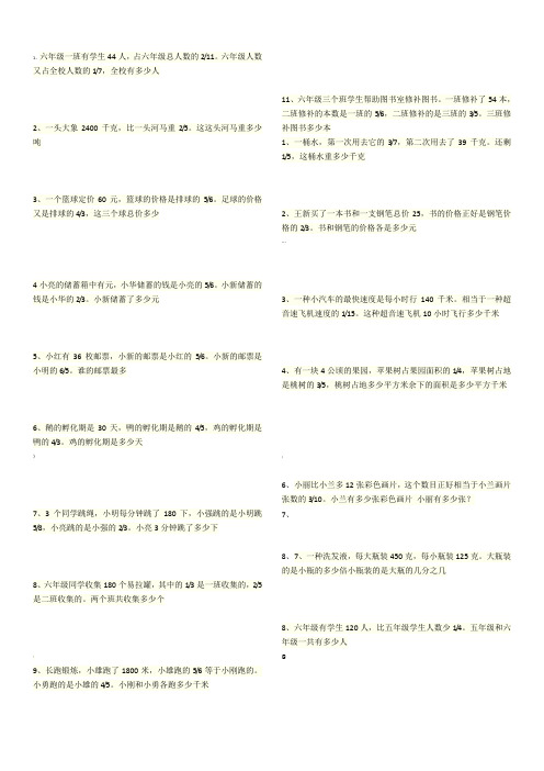 六年级上册分数乘除法应用题大全