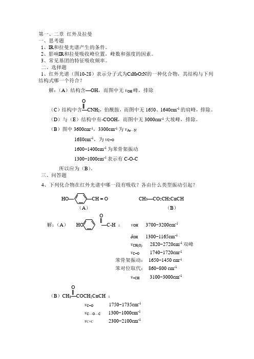 聚合物研究方法复习题及答案