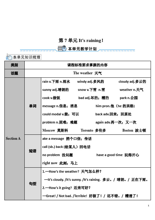 最新人教版初中七年级英语下册第七单元集体备课教案