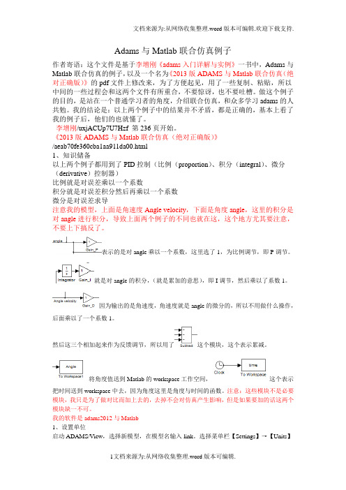 adams与matlab联合仿真例子(正确没商量)