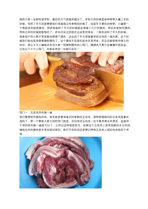 腌腊肉不要只会傻傻放盐, 记住3个小窍门, 肉香味美放一年都不坏