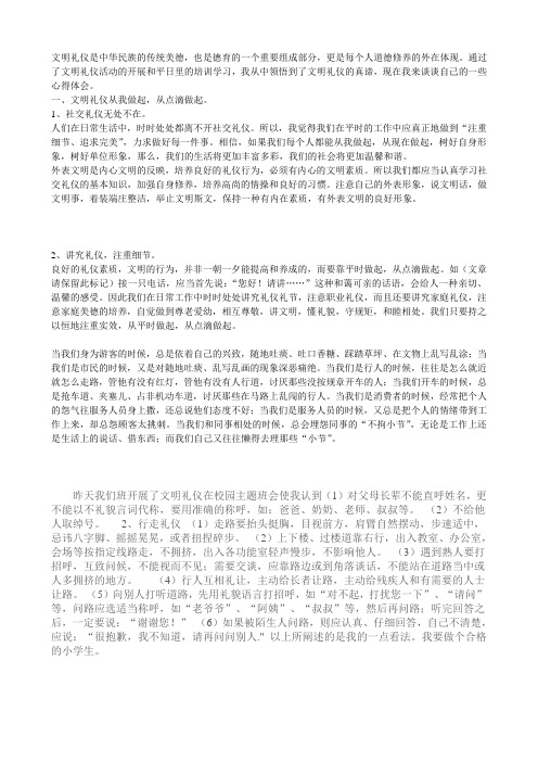 文明礼仪是中华民族的传统美德