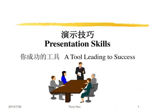 演讲presentation