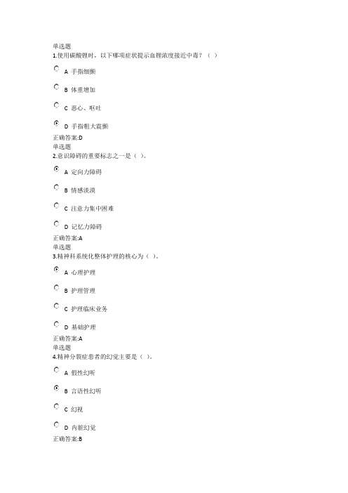 2014浙江大学远程教育精神障碍护理学作业2