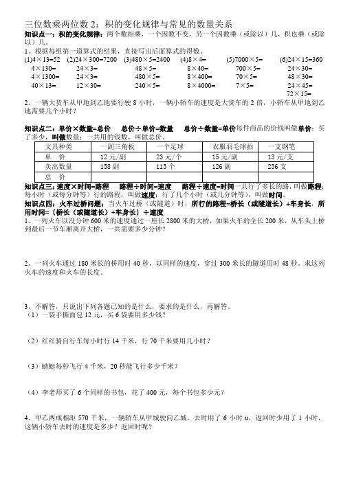 新人教版四年级数学上册三位数乘两位数积的变化规律与常见关系2