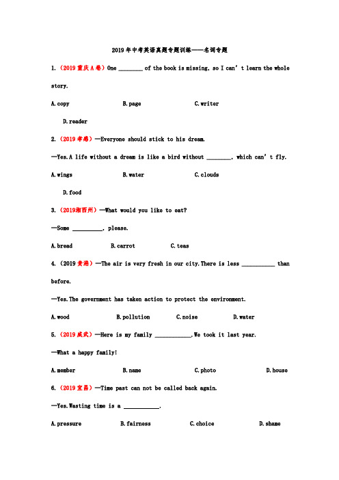 2019年中考英语真题专题训练含答案——名词专题
