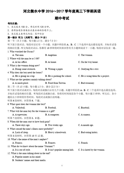 衡水中学高2017届16-17学年(下)半期试题——英语