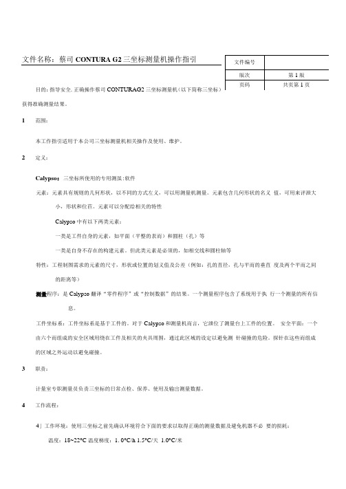 蔡司G2三坐标测量机工作指引1解析