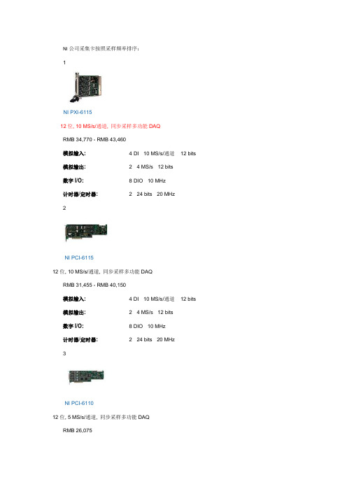 NI公司按照采样频率排序 采集卡十强