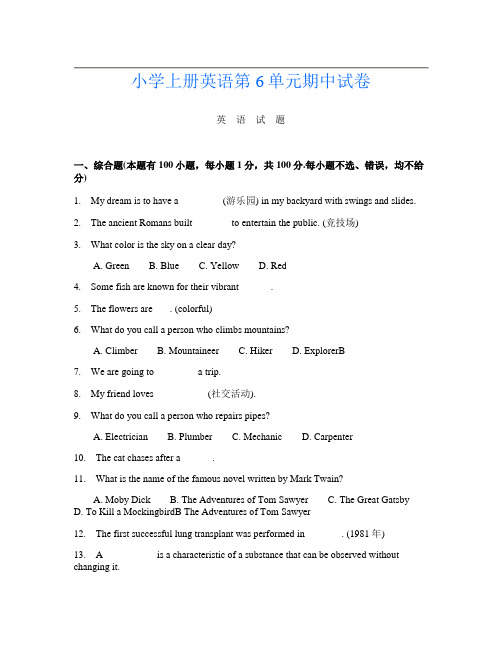 小学上册第三次英语第6单元期中试卷