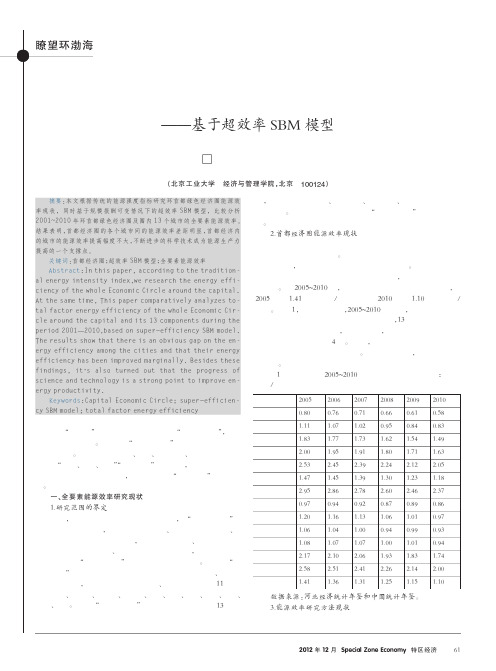 环首都绿色经济圈能源效率评价——基于超效率SBM模型