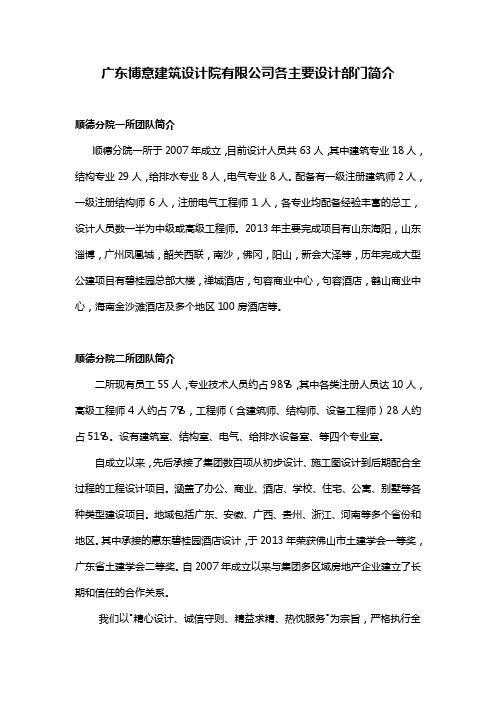 碧桂园下属广东博意建筑设计院有限公司主要生产部门介绍