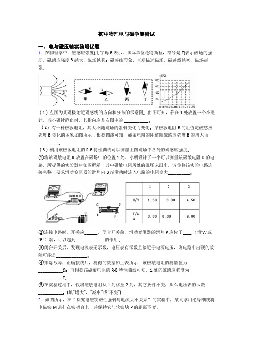 初中物理电与磁学能测试