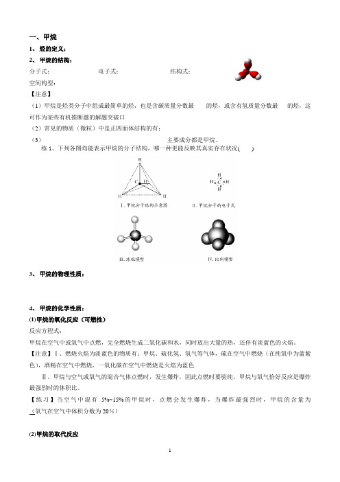 甲烷烷烃导学案