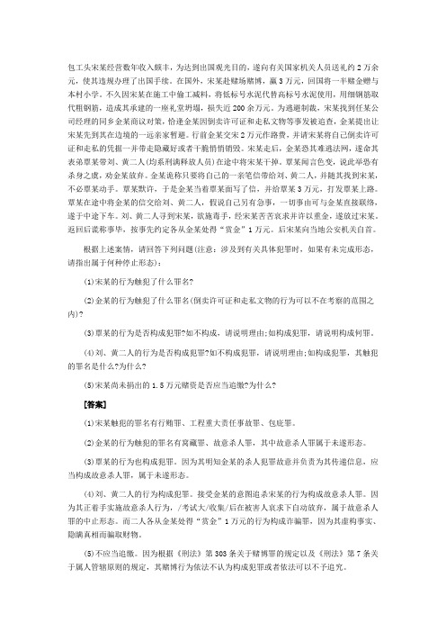 刑法案例分析案例及答案