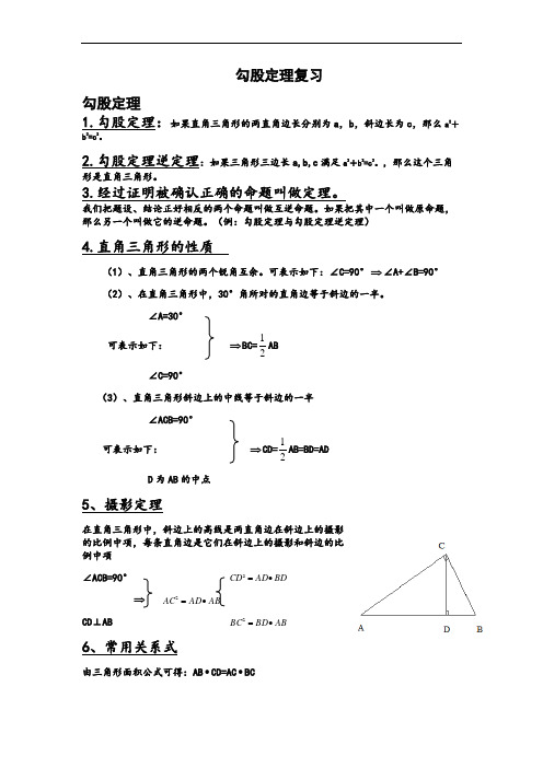 勾股定理知识点,例题