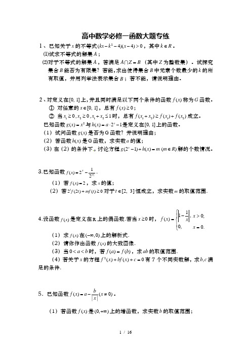 高中数学必修一函数大题含解析答案