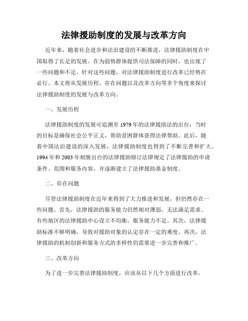 法律援助制度的发展与改革方向