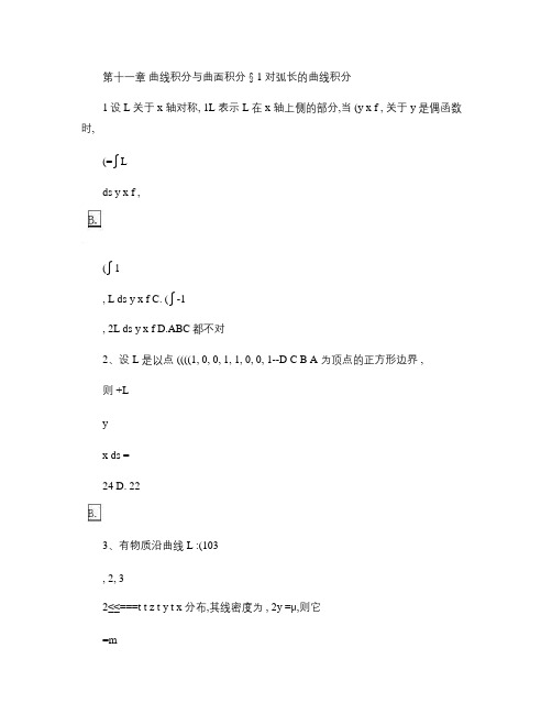 高等数学 习题册解答_11.线面积分(青岛理工大学).