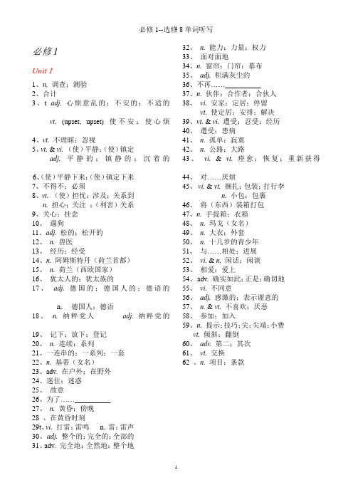 新课标人教版高中英语必修1--选修8单词默写汉语