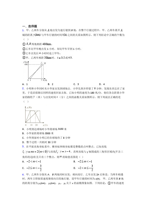 上海民办华育中学八年级数学下册第四单元《一次函数》测试(包含答案解析)