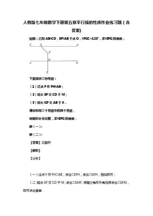 人教版七年级数学下册第五章平行线的性质作业复习试题(含答案) (38)