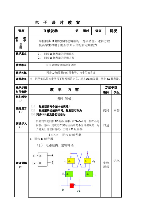 D触发器