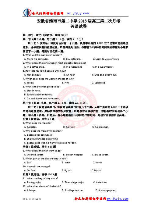 安徽省淮南市第二中学2013届高三第二次月考英语试卷