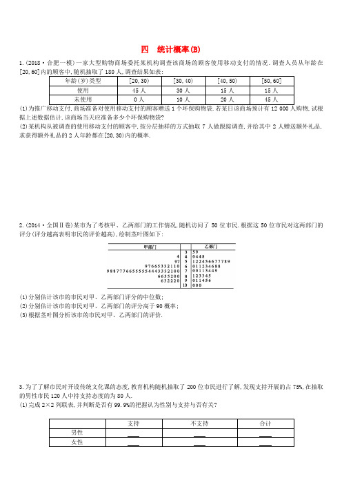 2019届高考数学二轮复习大题专项练四统计概率B文