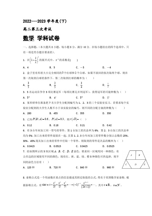 2022-2023学年黑龙江省大庆市高二年级下册学期第三次考试(5月期中) 数学 【含答案】