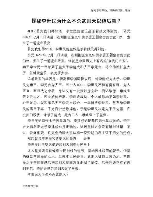 探秘李世民为什么不杀武则天以绝后患？