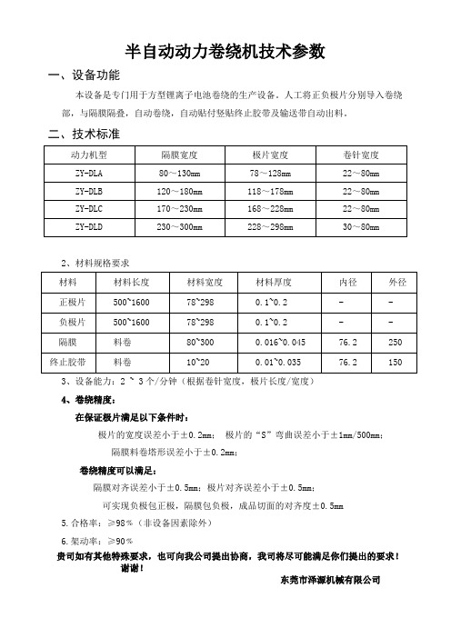 半自动锂电池动力卷绕机技术参数