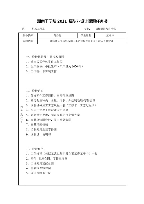 铣床拨叉加工工艺及夹具设计任务书