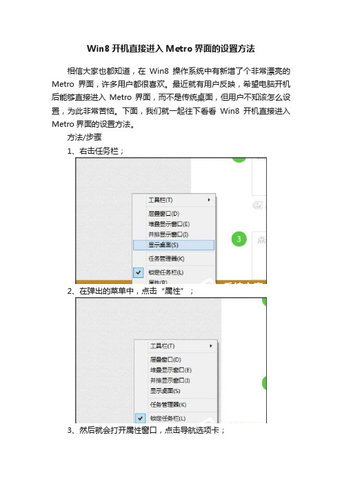 Win8开机直接进入Metro界面的设置方法