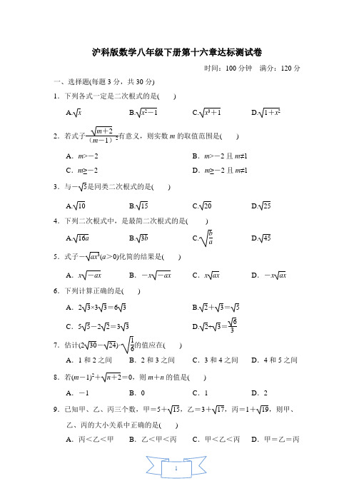 沪科版数学八年级下册单元达标测试题及答案(全册)