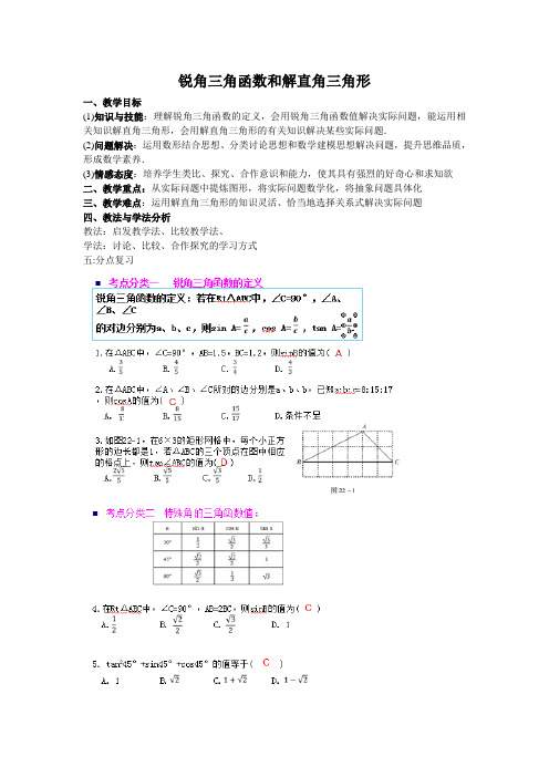 数学人教版九年级下册锐角三角函数和解直角三角形总复习