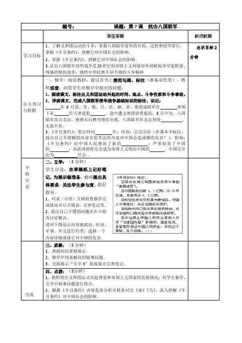 部编版历史第7课抗击八国联军教学案